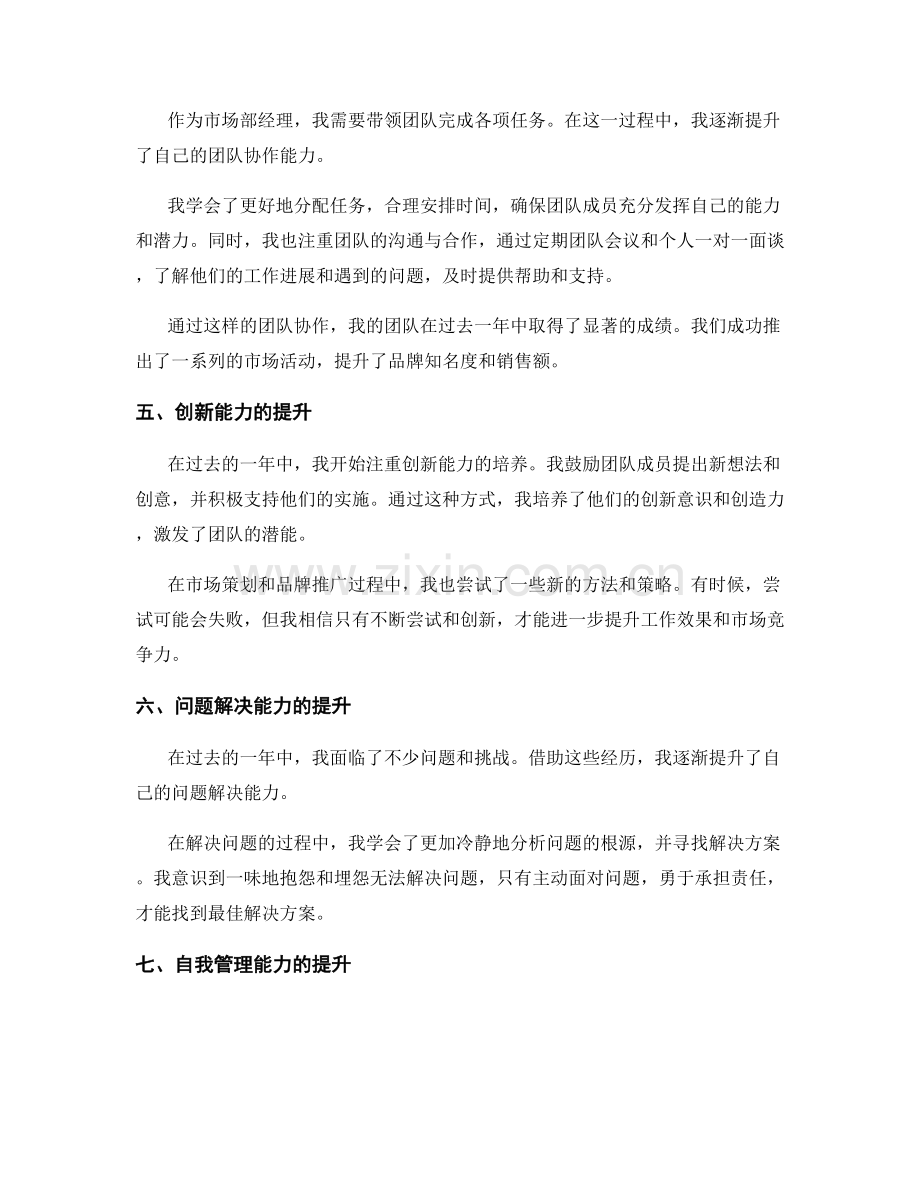 工作总结中的个人成长展示.docx_第2页