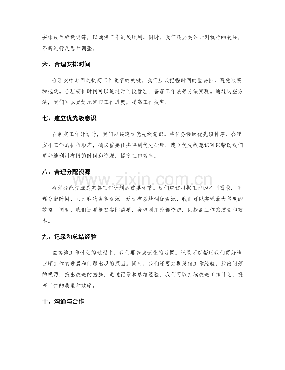 完善工作计划的方法与实践建议.docx_第2页