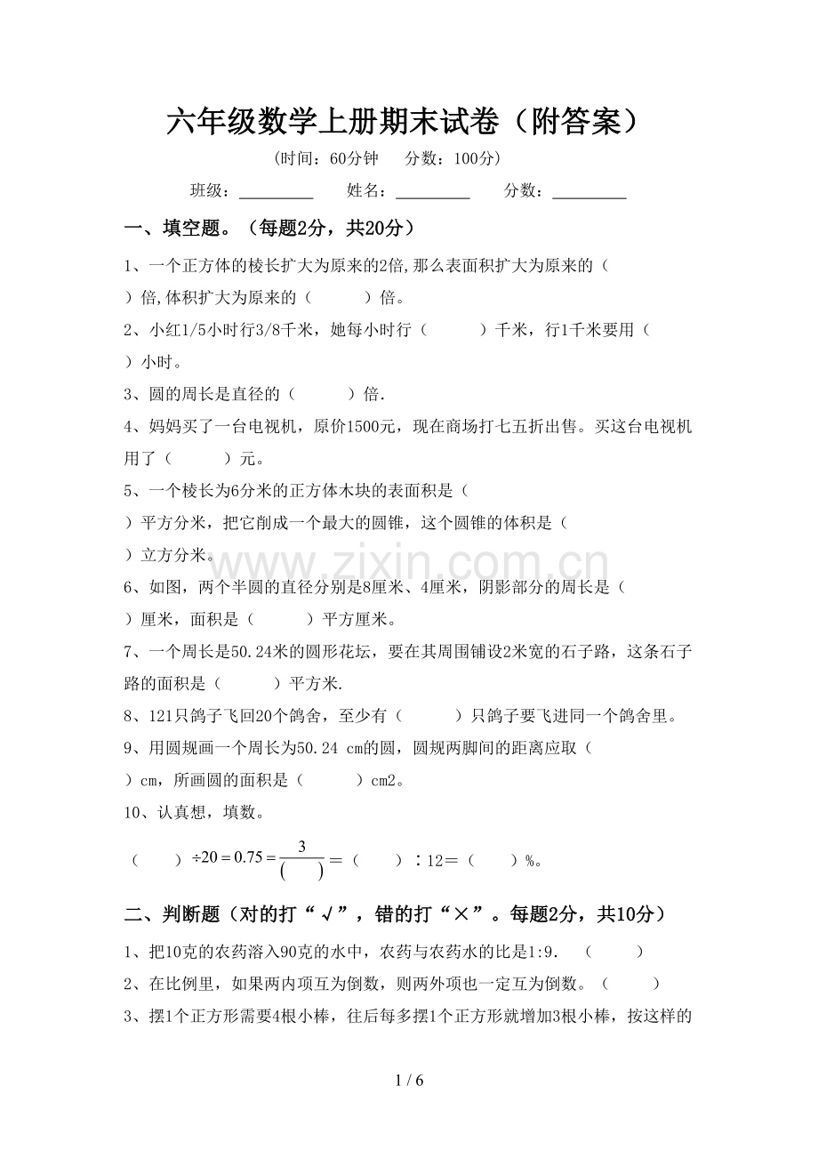 六年级数学上册期末试卷(附答案).doc_第1页