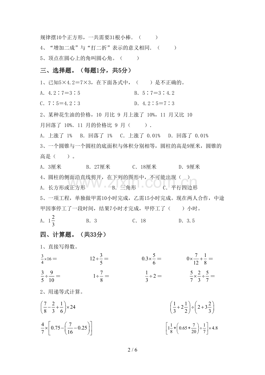 六年级数学上册期末试卷(附答案).doc_第2页