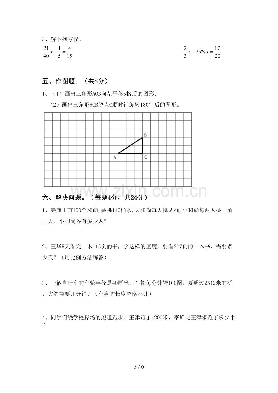 六年级数学上册期末试卷(附答案).doc_第3页