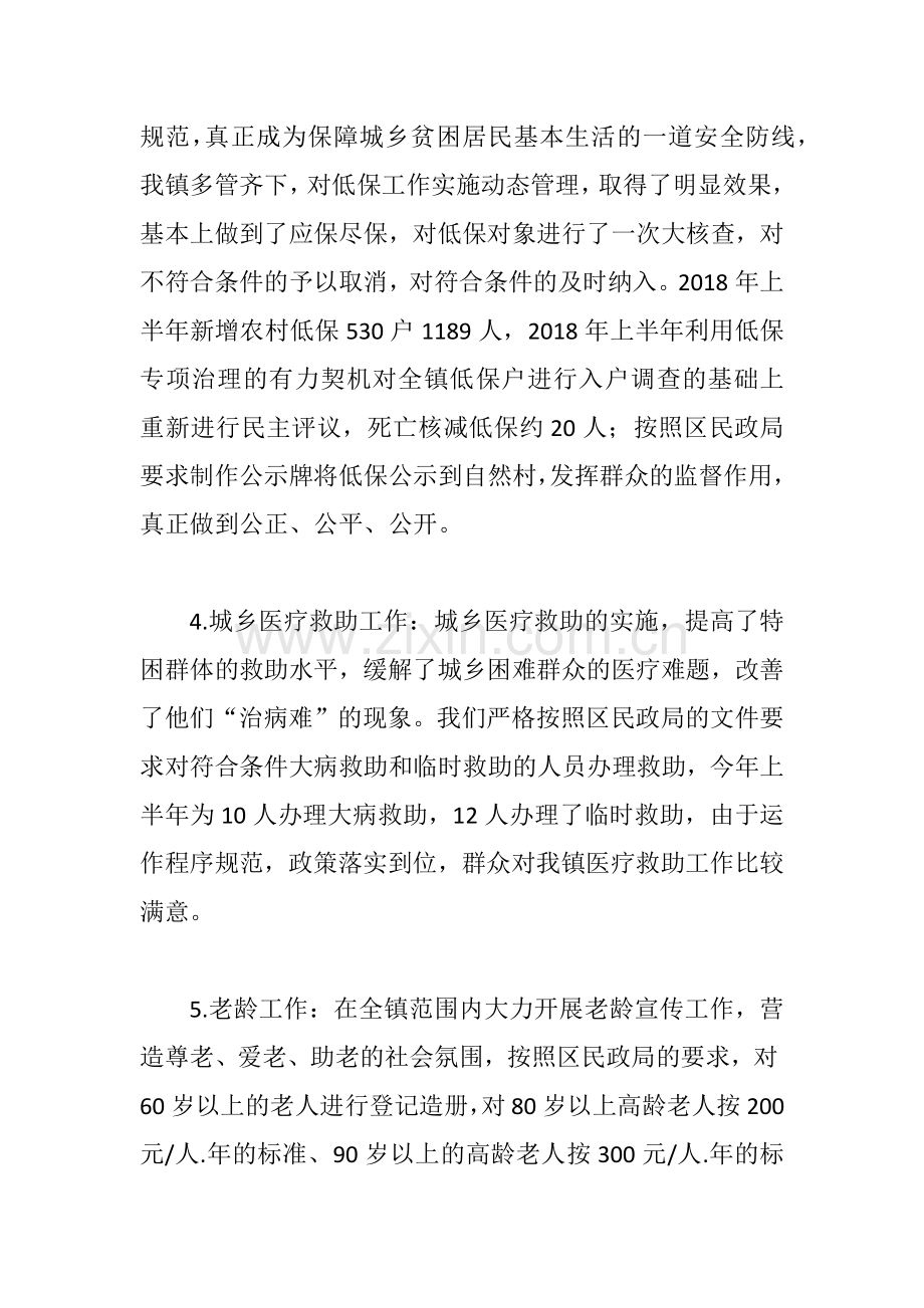 xx乡镇2018年民政上半年工作总结和下半年工作计划.docx_第2页