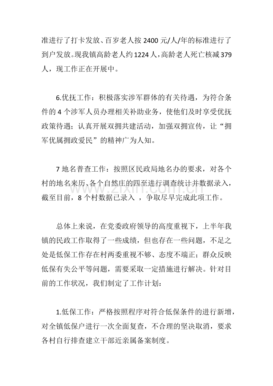 xx乡镇2018年民政上半年工作总结和下半年工作计划.docx_第3页