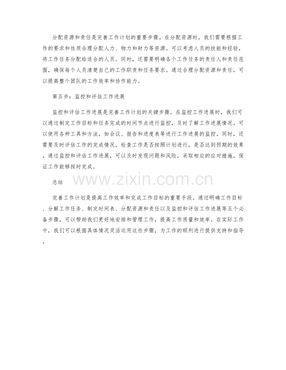 完善工作计划的5个必备步骤.docx_第2页