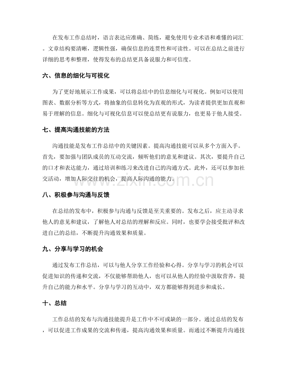 工作总结的发布与沟通技能提升.docx_第2页