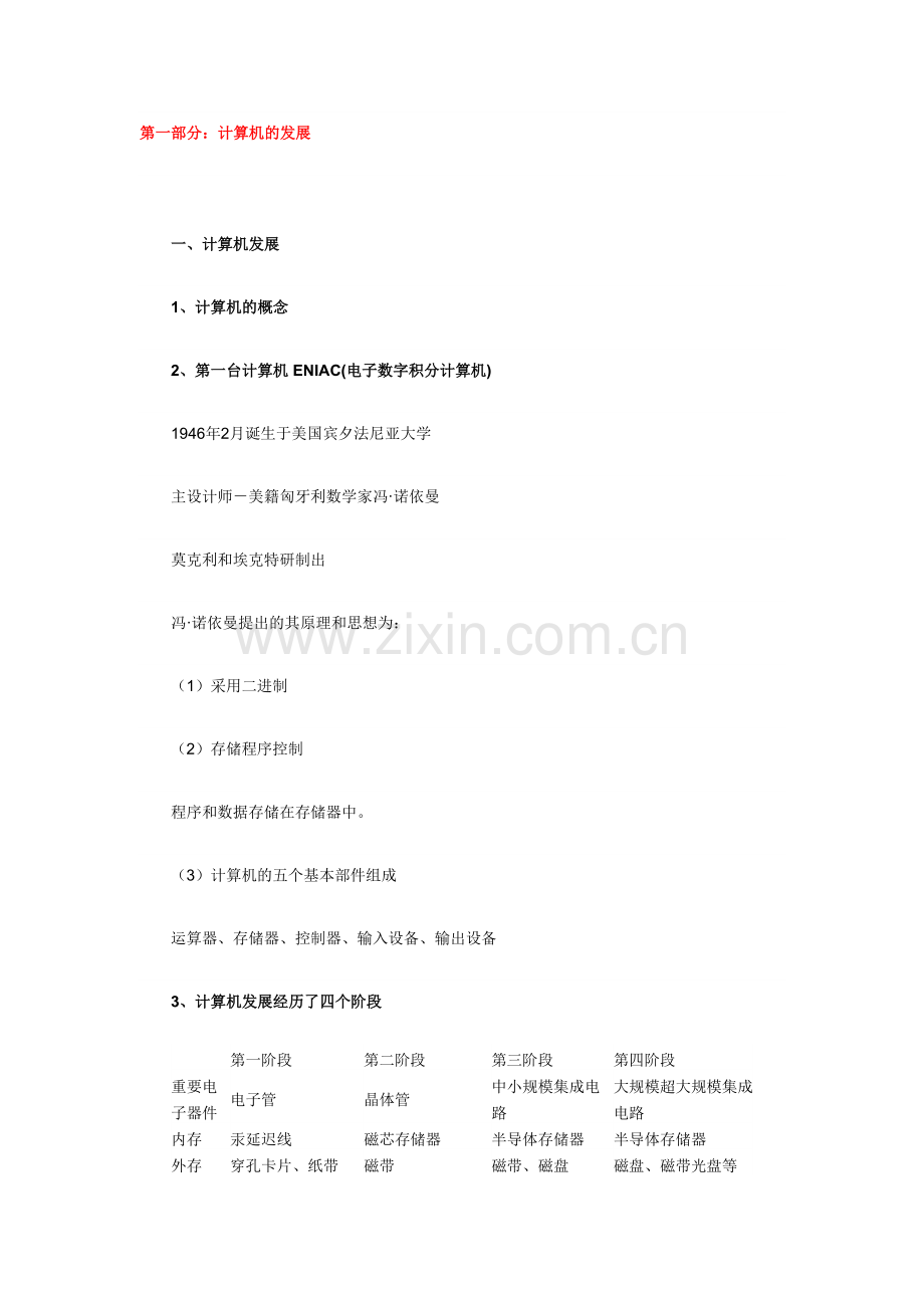 2023年计算机一级MsOffice考试知识点整理.docx_第1页