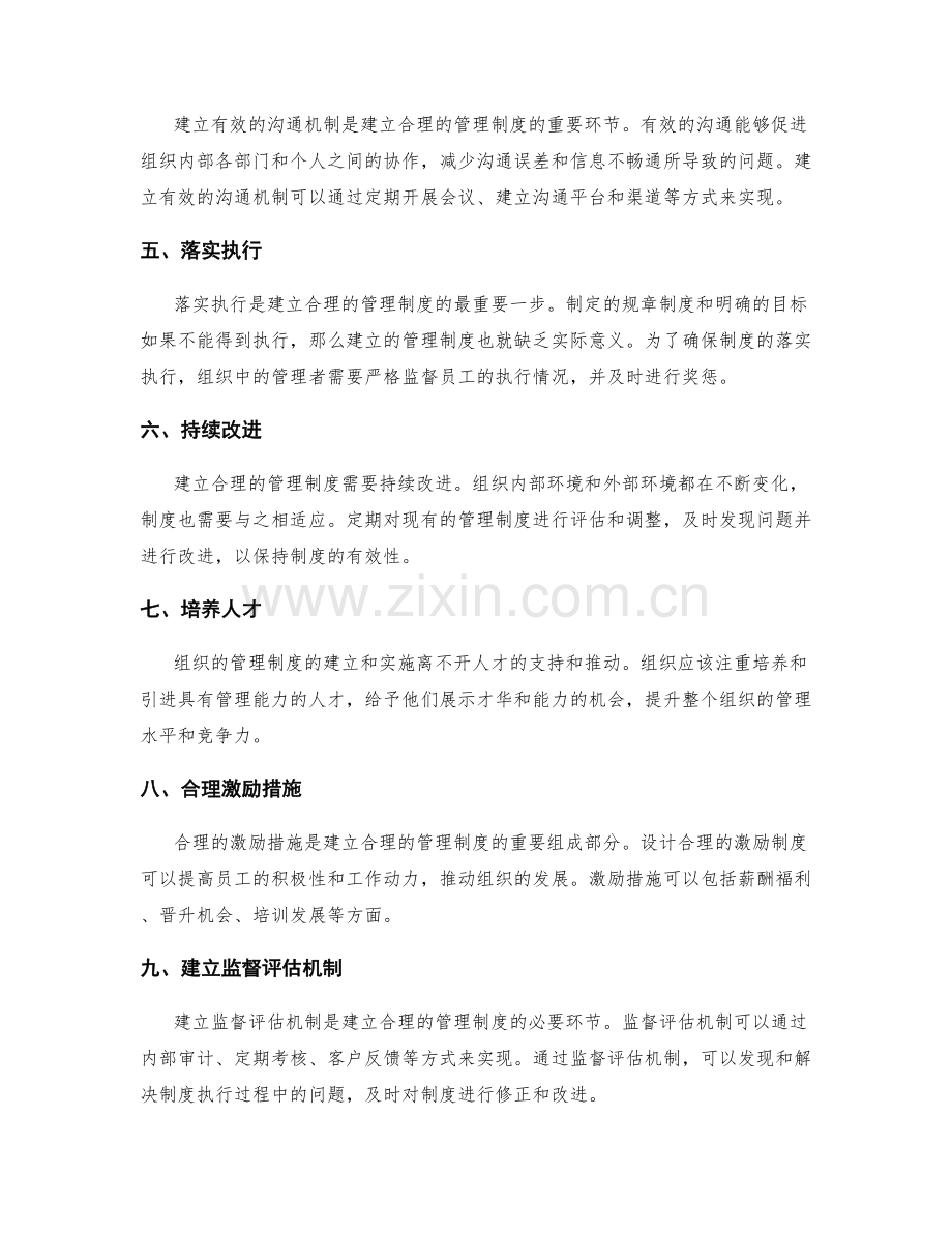 建立合理的管理制度的关键步骤.docx_第2页