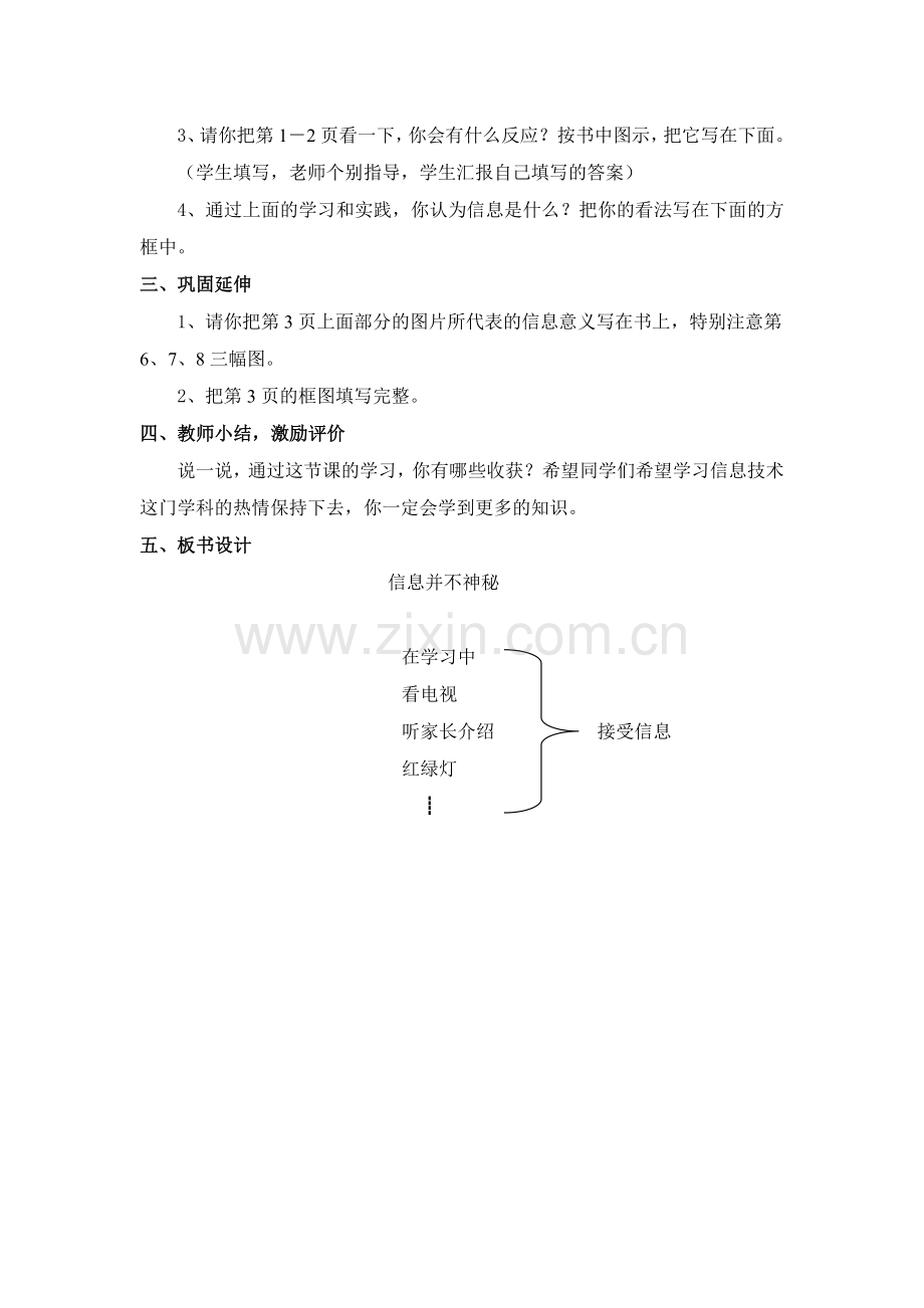 三年级信息技术上册教案.doc_第2页