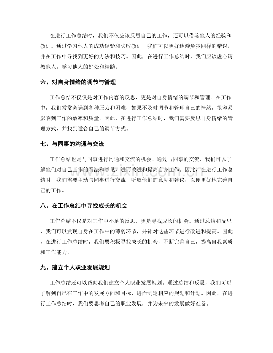 工作总结中的反思与自省.docx_第2页