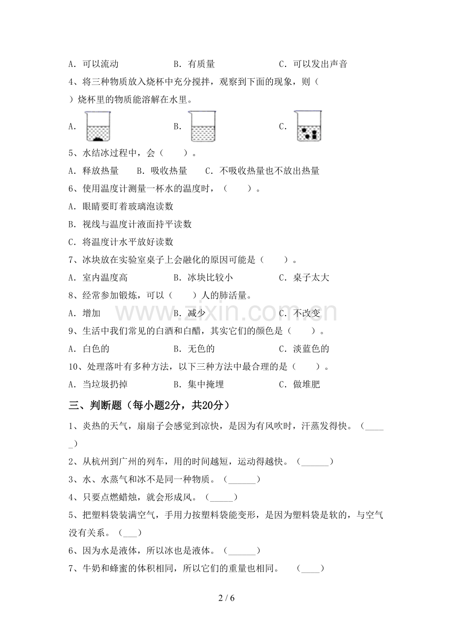 2022年三年级科学(上册)期末质量检测题及答案.doc_第2页