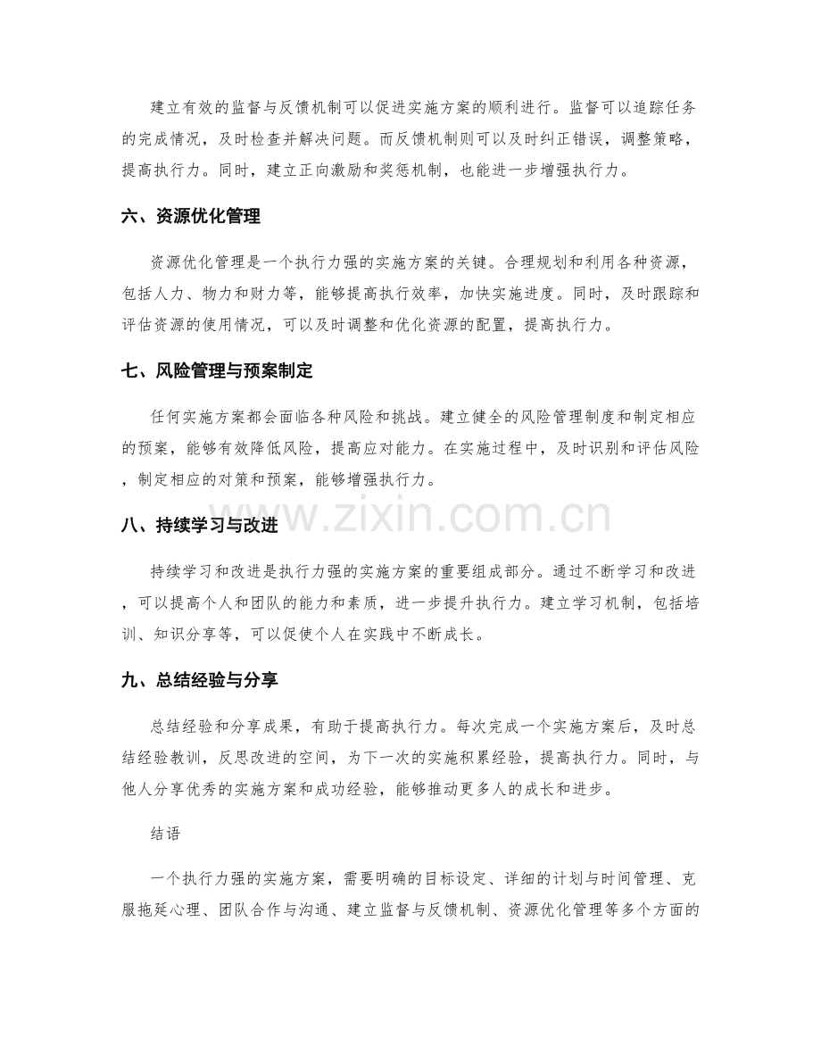 执行力强的实施方案分享.docx_第2页