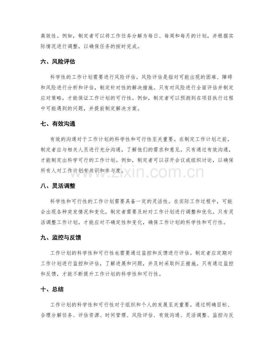 工作计划的科学性和可行性分析.docx_第2页