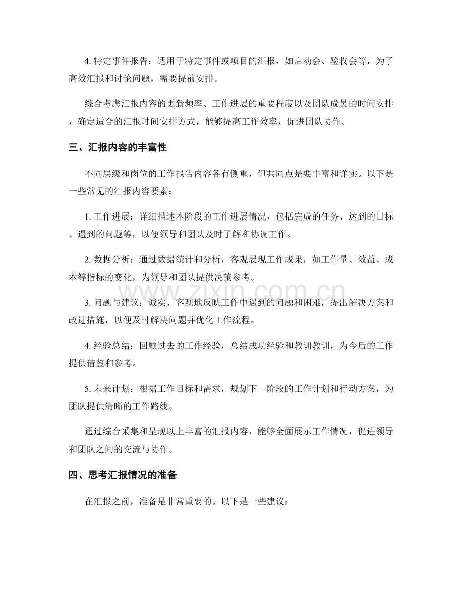 工作报告的汇报方式和时间安排.docx_第2页