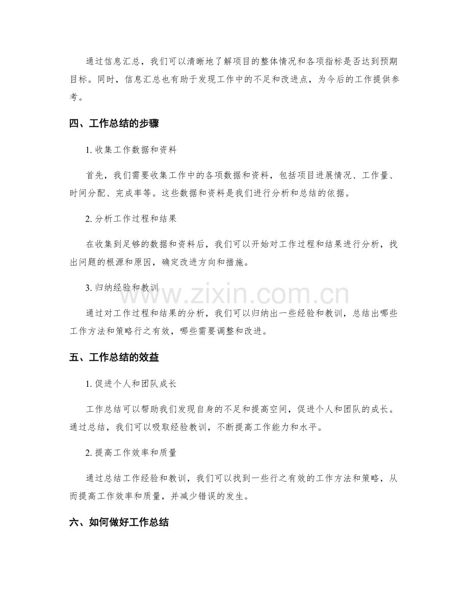 工作总结的逻辑推理和信息汇总.docx_第2页