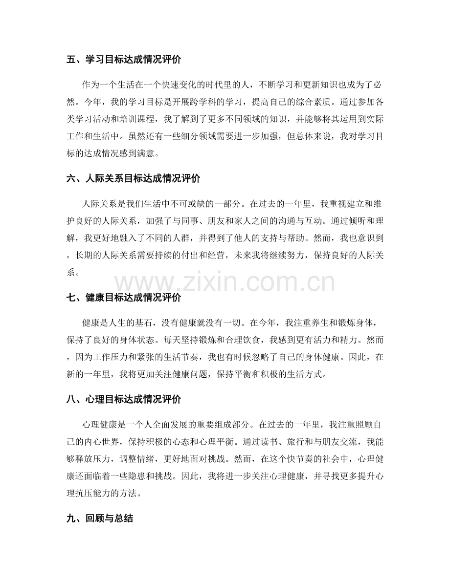 年终总结中的目标达成评价.docx_第2页