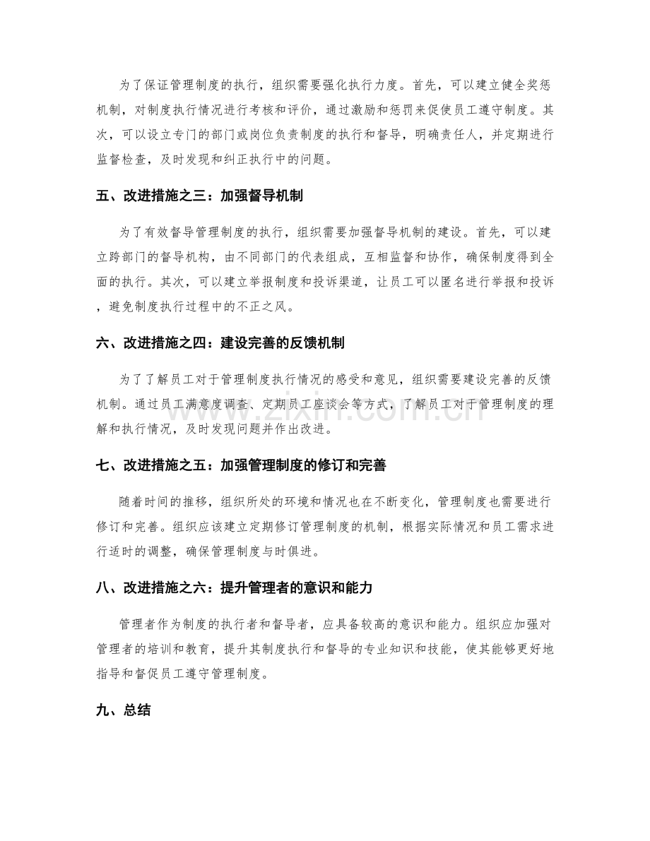 管理制度的执行和督导.docx_第2页