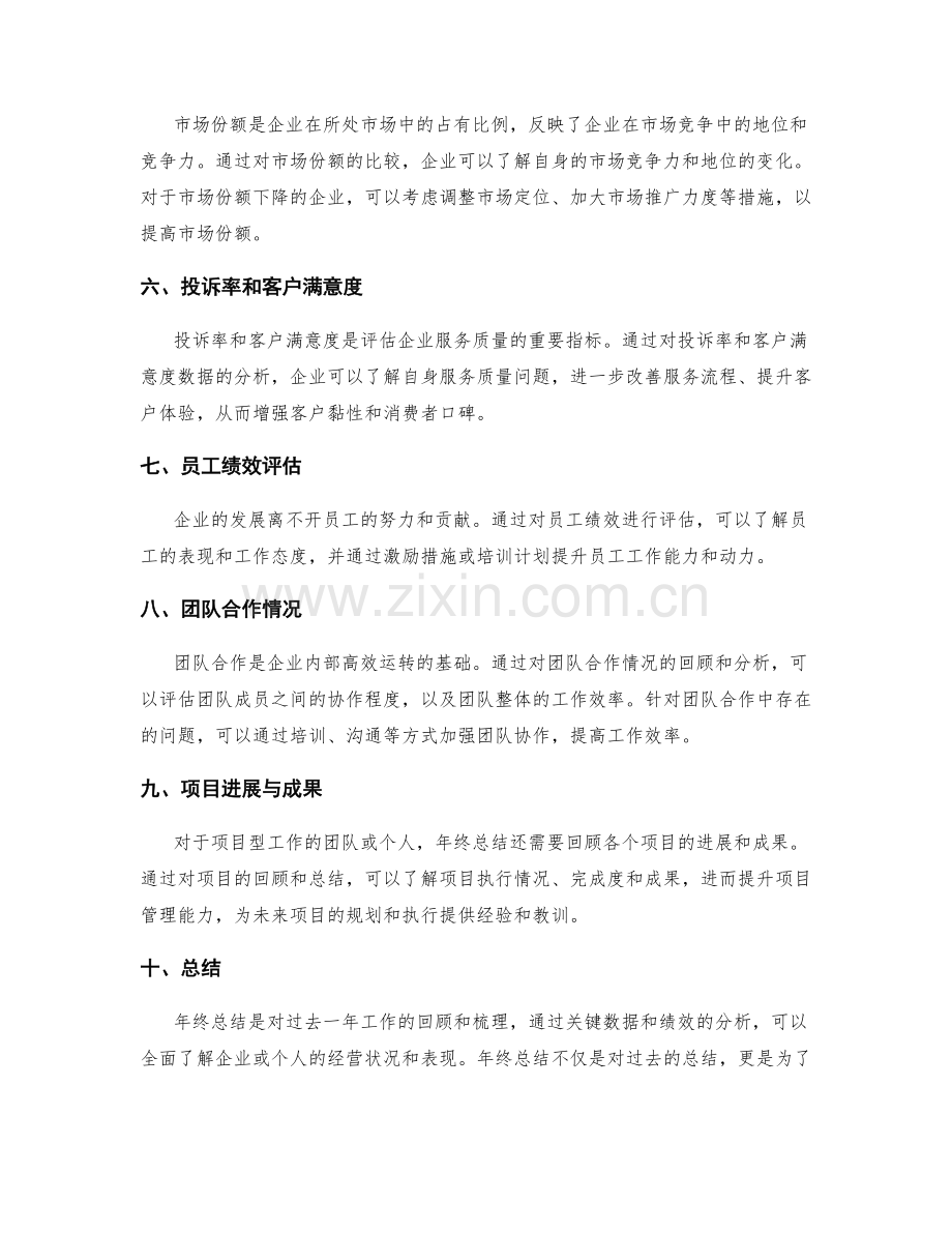 年终总结的关键数据与绩效回顾.docx_第2页