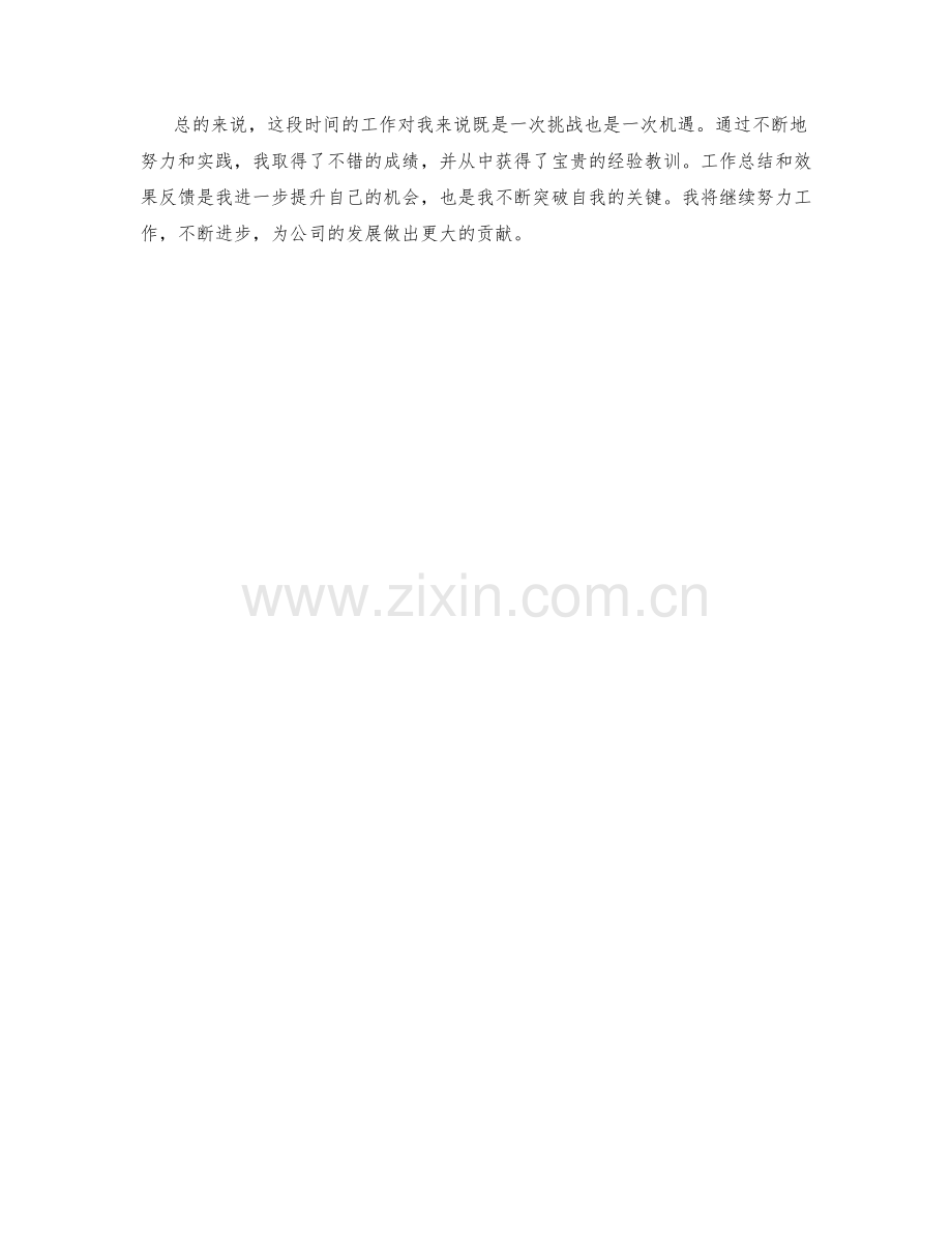 工作总结的成绩归纳与效果反馈.docx_第2页