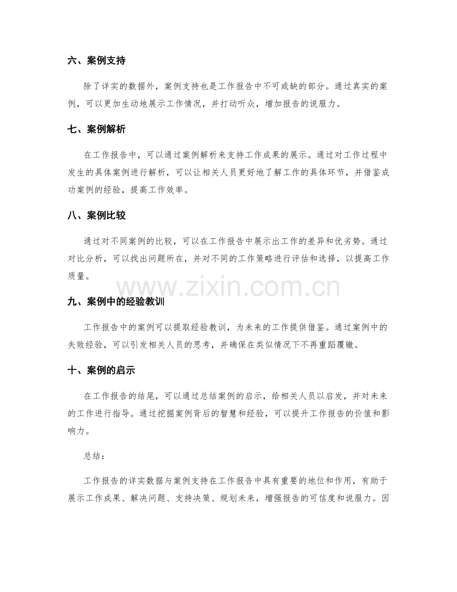 工作报告的详实数据与案例支持.docx_第2页