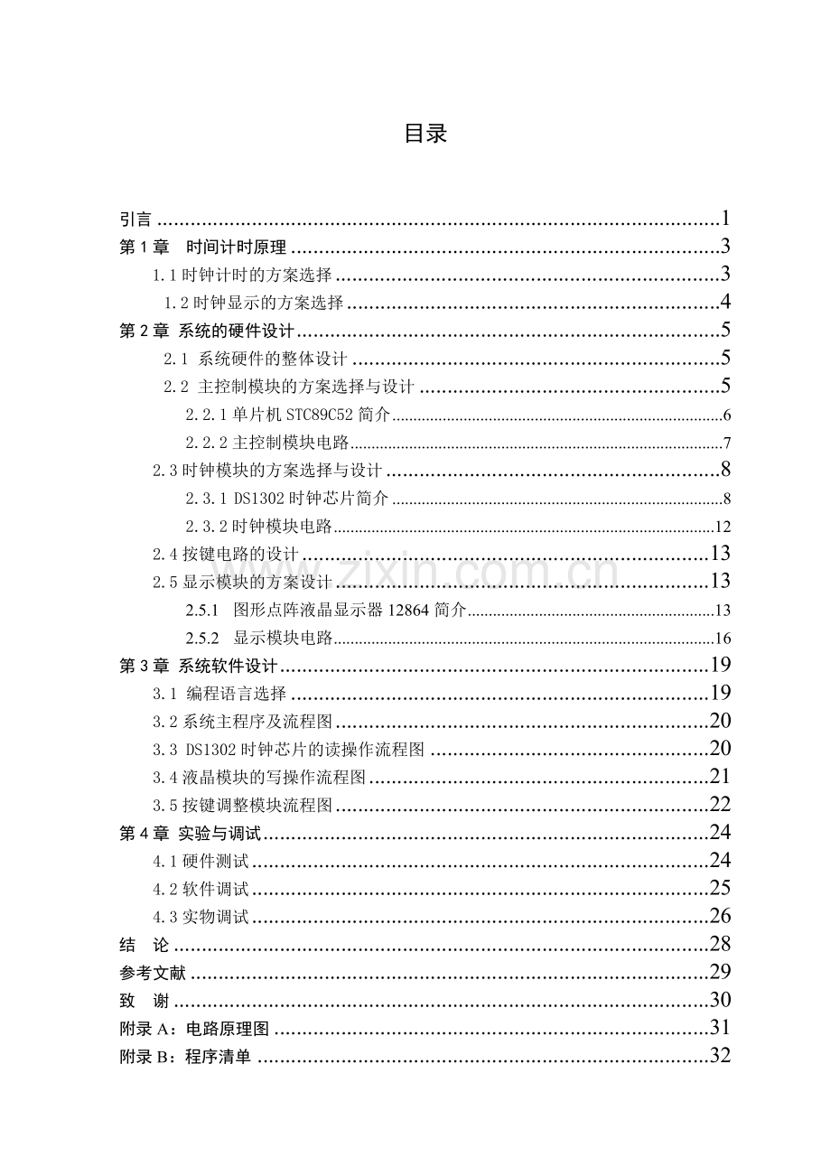 基于单片机的数字时钟.docx_第1页