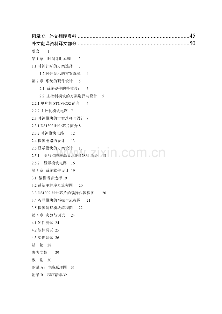 基于单片机的数字时钟.docx_第2页