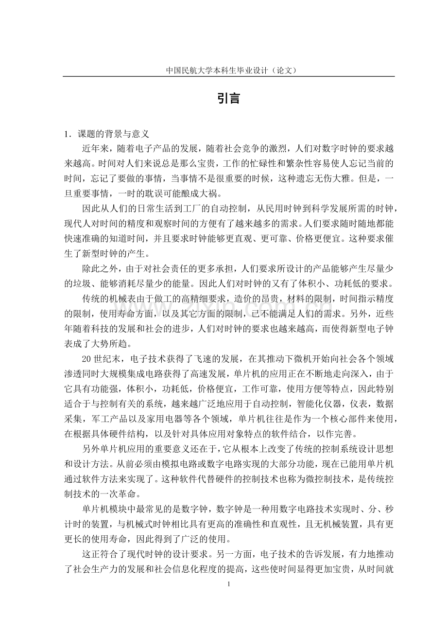 基于单片机的数字时钟.docx_第3页