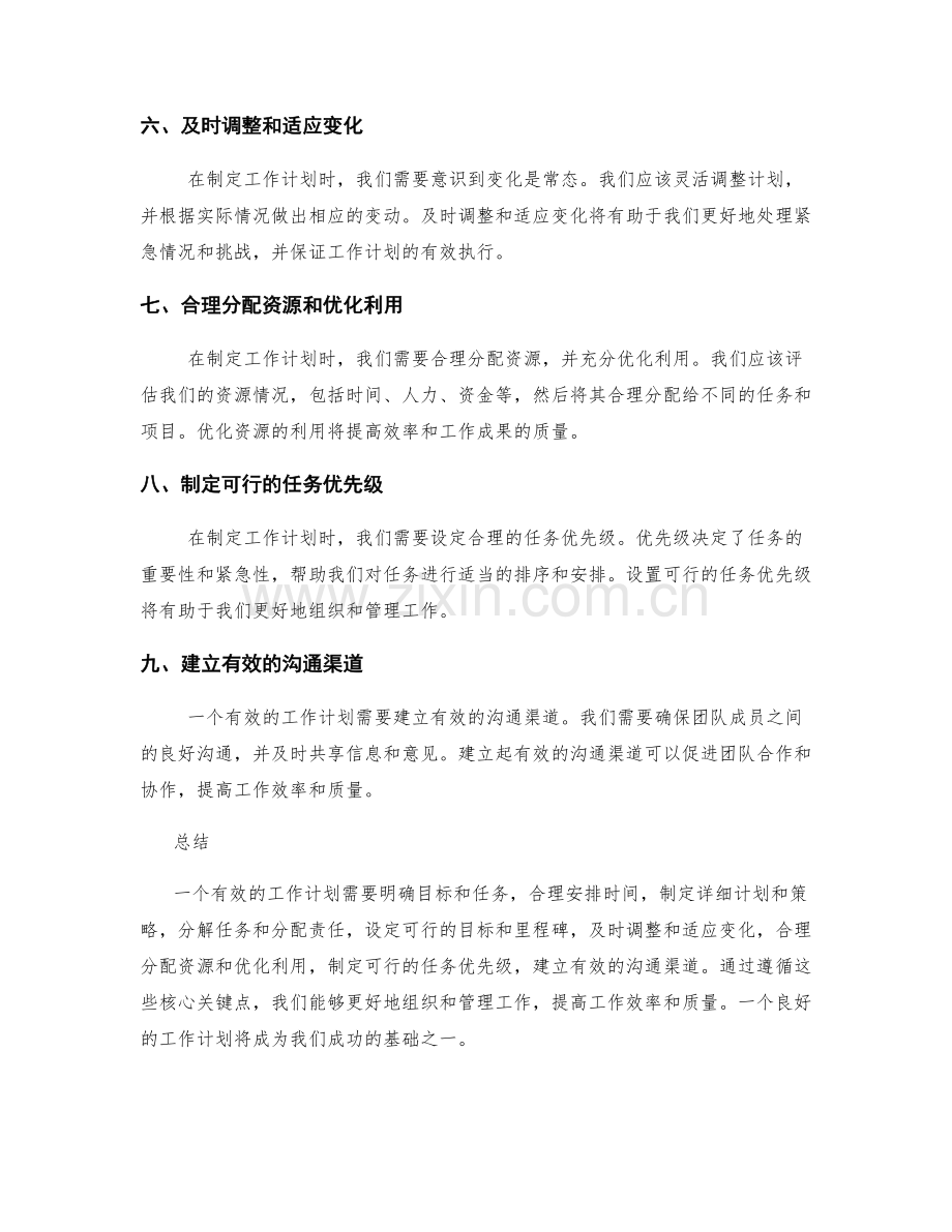 有效工作计划的核心关键点.docx_第2页