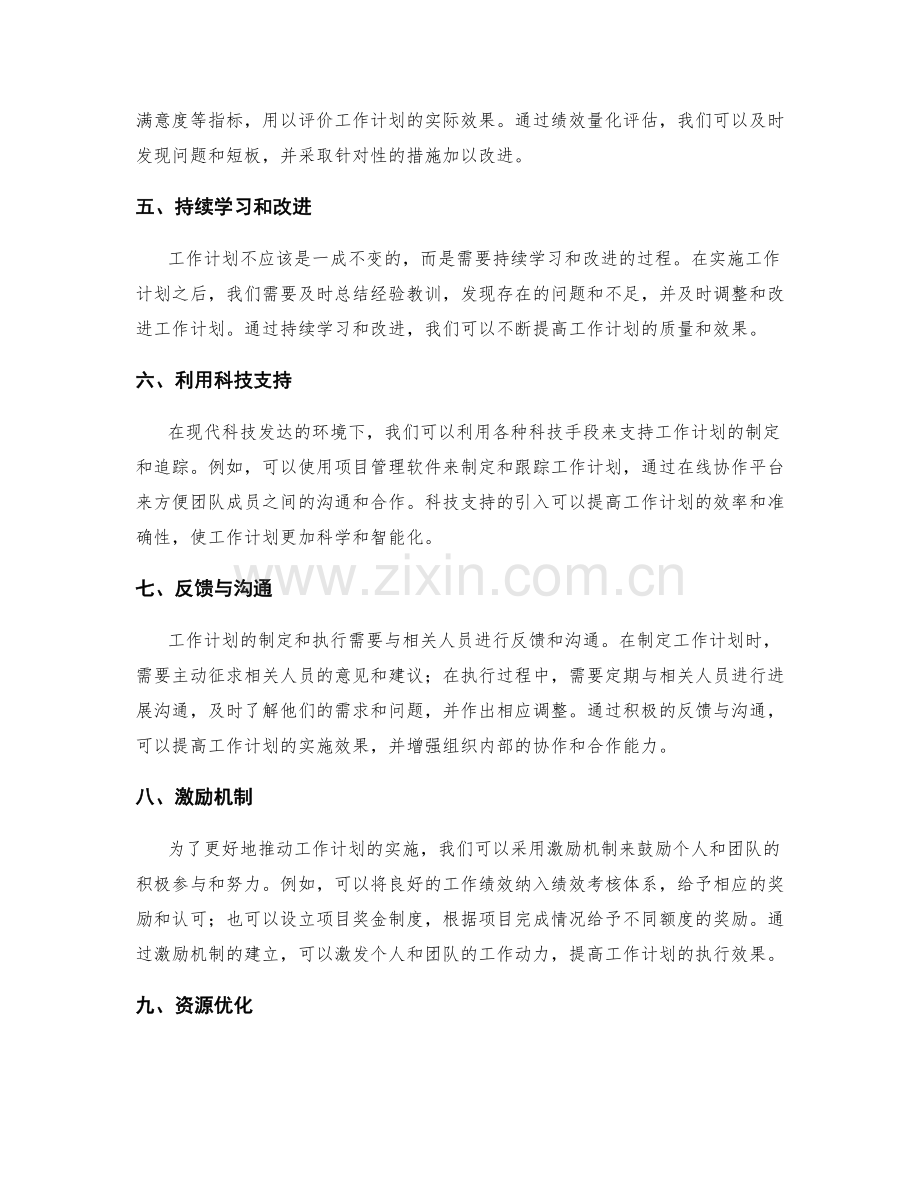 完善工作计划的创新方法与效果追踪.docx_第2页