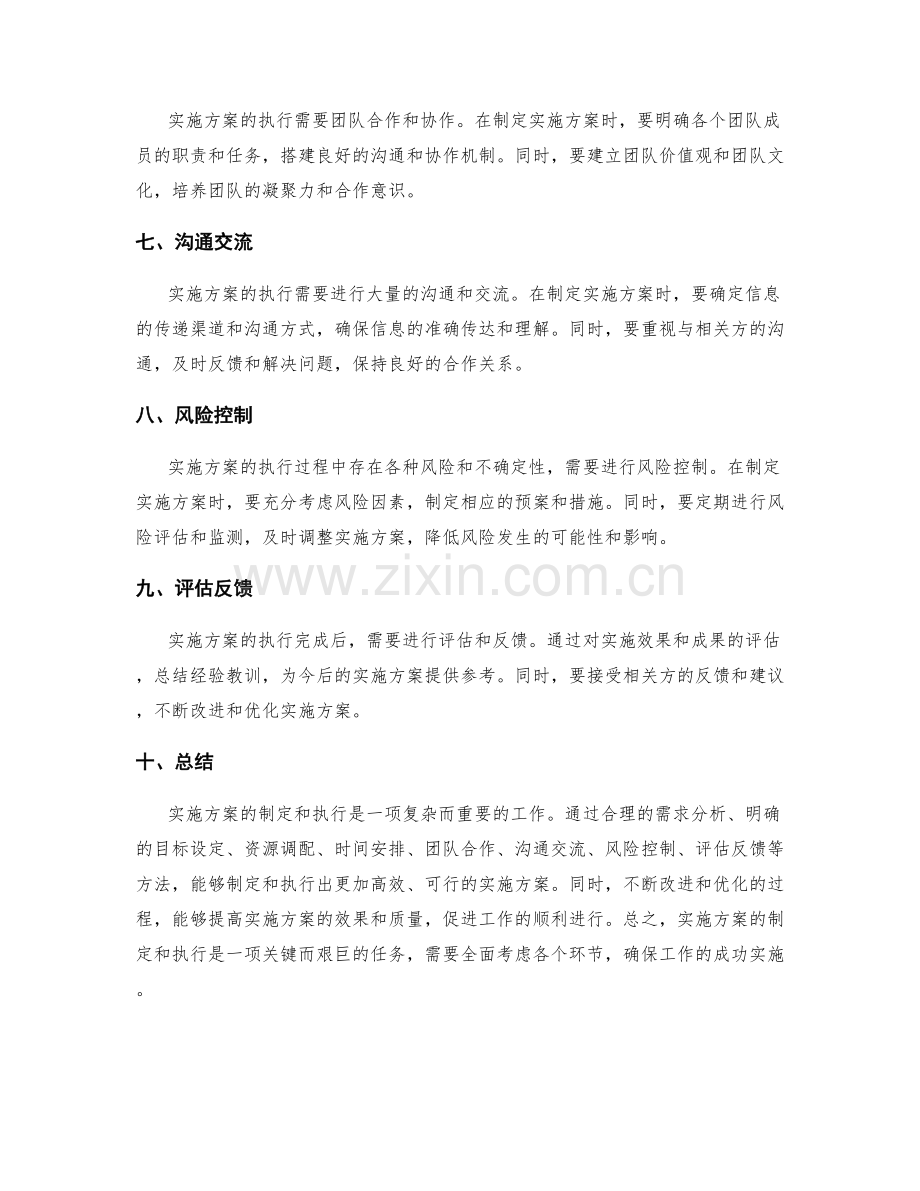 实施方案的制定与执行方法解析.docx_第2页