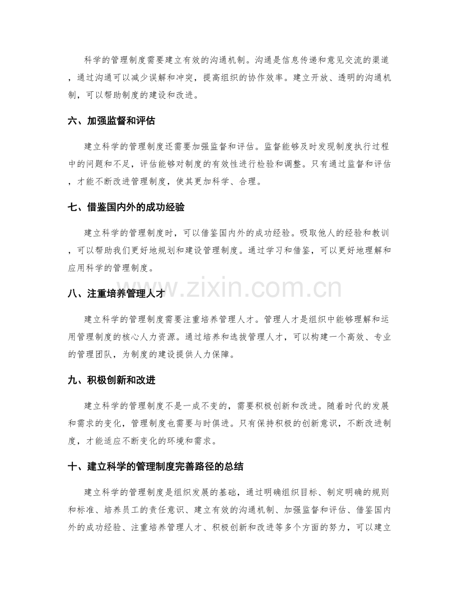 建立科学的管理制度完善路径.docx_第2页