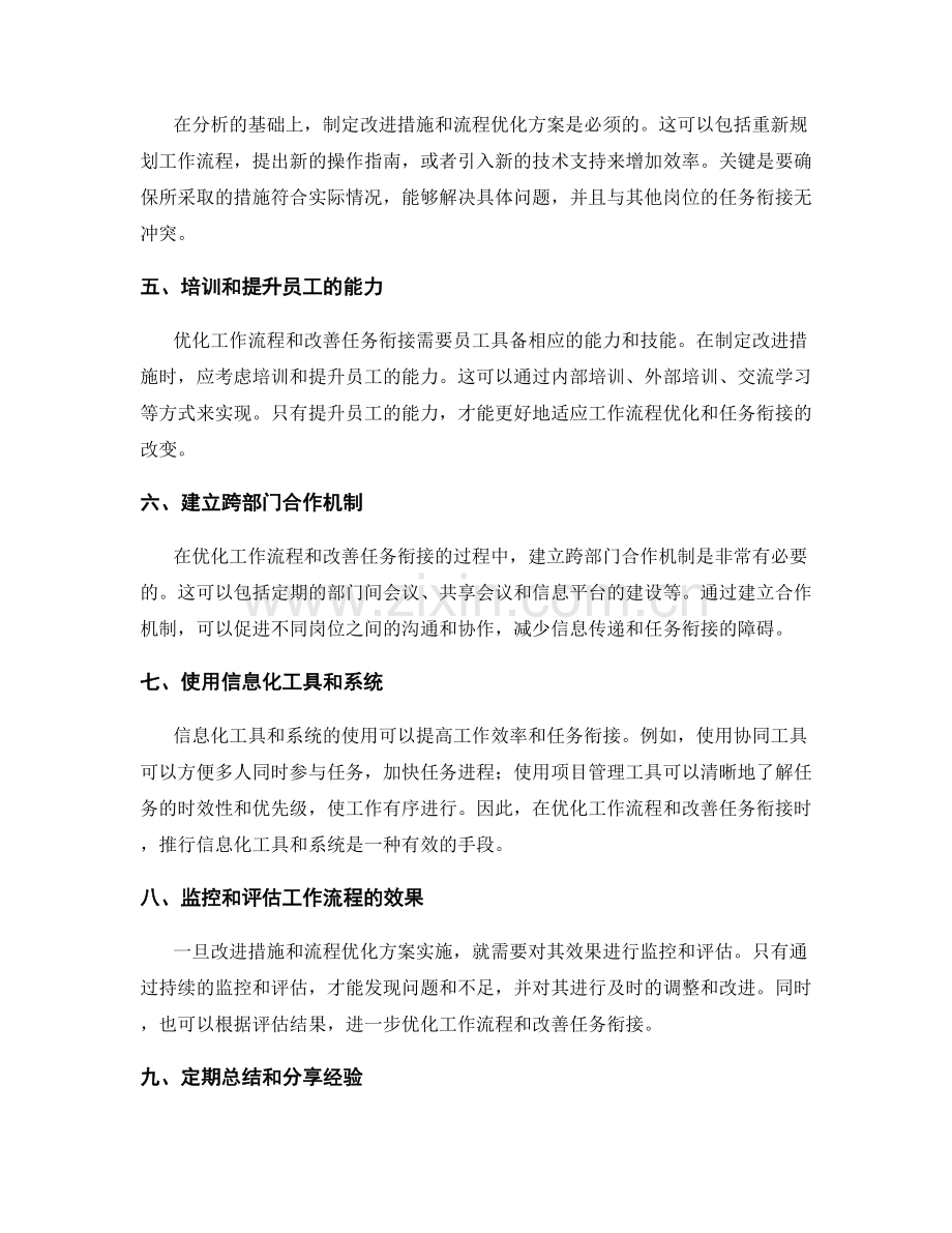 岗位职责下的工作流程优化与任务衔接.docx_第2页