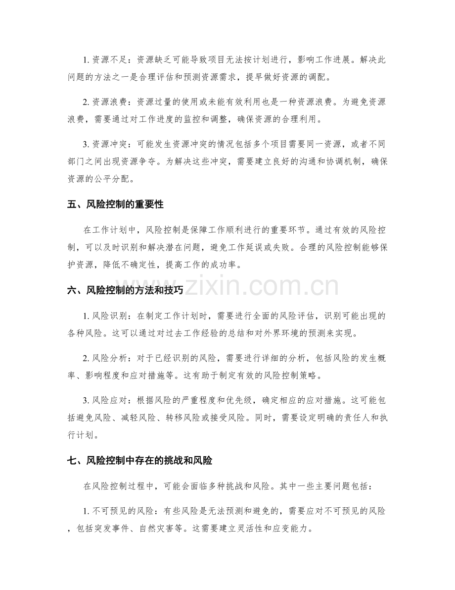 工作计划的资源配置和风险控制.docx_第2页