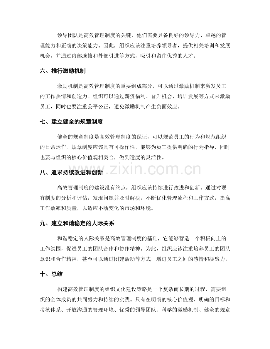 构建高效管理制度的组织文化建设策略.docx_第2页