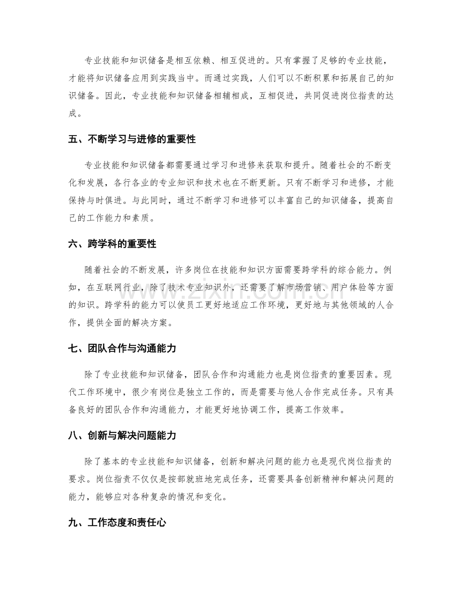 岗位职责的专业技能与知识储备.docx_第2页