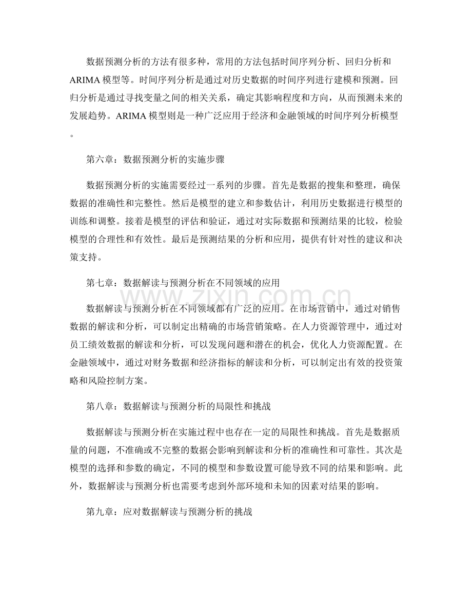 工作报告中的数据解读与预测分析.docx_第2页