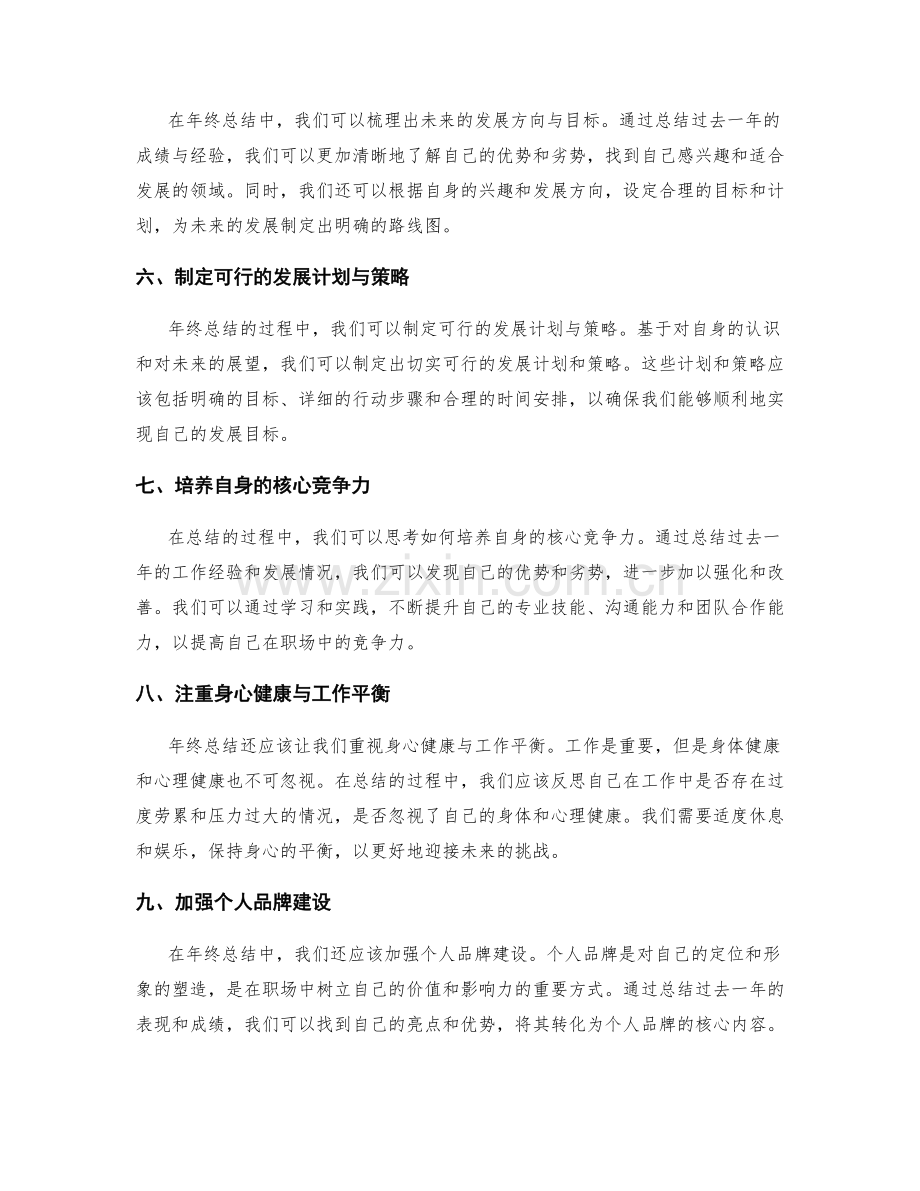 年终总结的整体反思与全面展望.docx_第2页