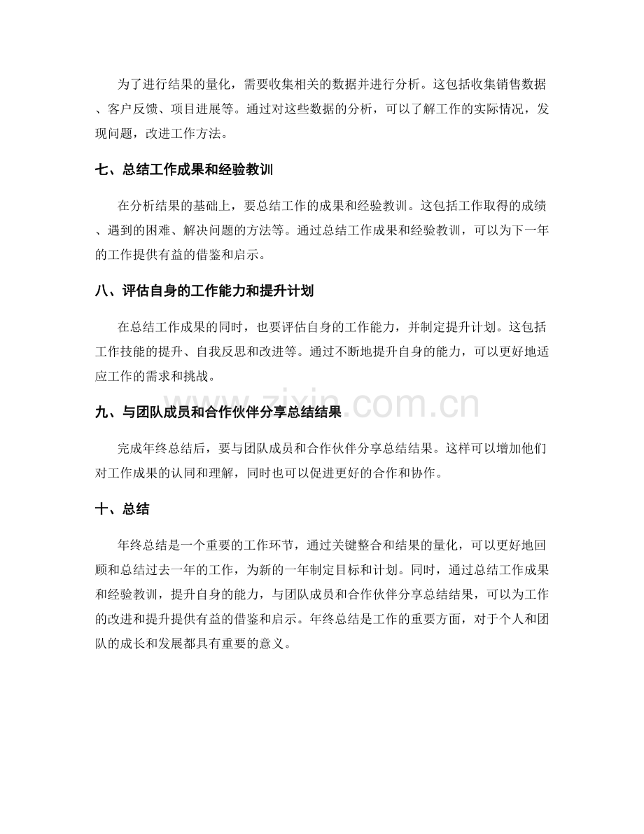 年终总结中的关键整合与结果量化.docx_第2页