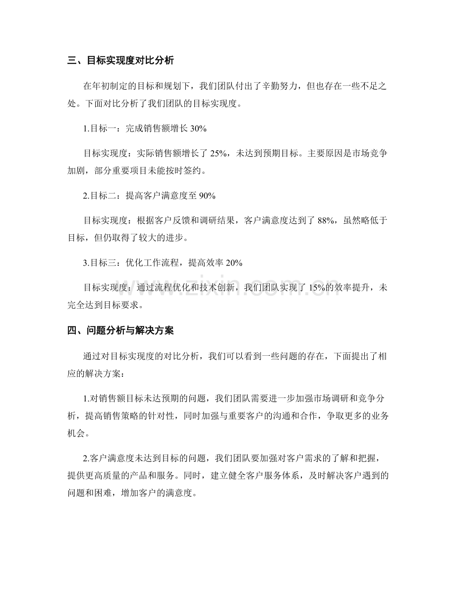 年终总结的团队协作经验总结与目标实现度对比分析.docx_第2页