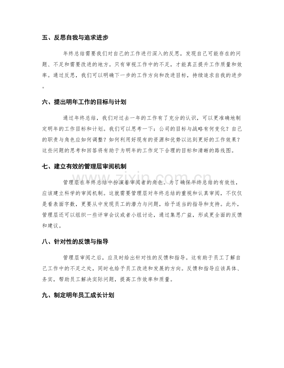 年终总结的目标回顾与管理层审阅机制.docx_第2页