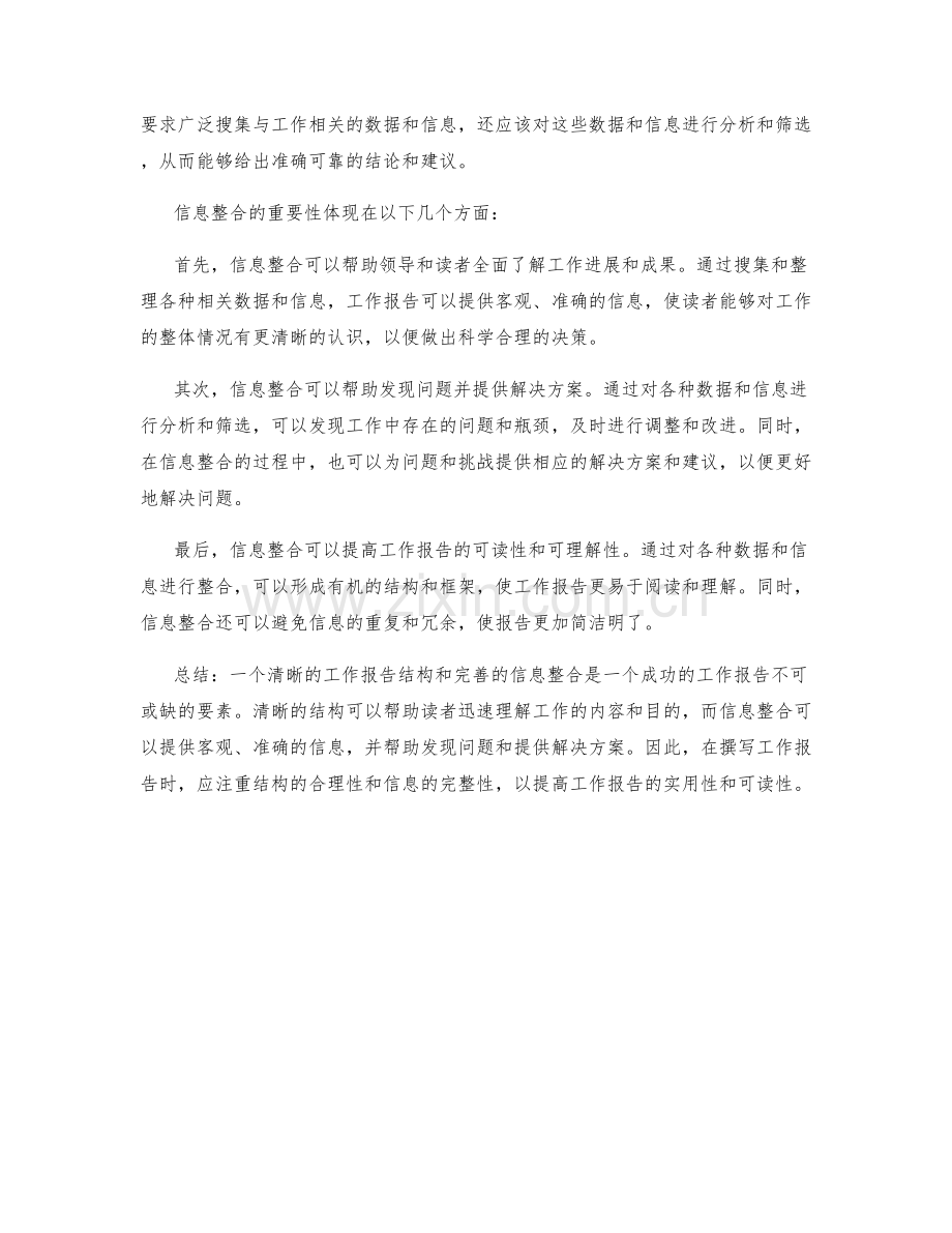 工作报告的清晰结构和信息整合.docx_第2页