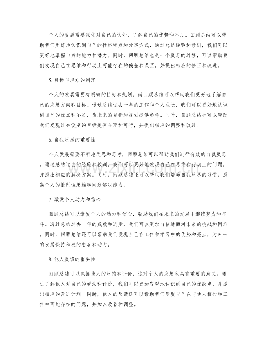 年终总结的回顾总结与个人发展.docx_第2页