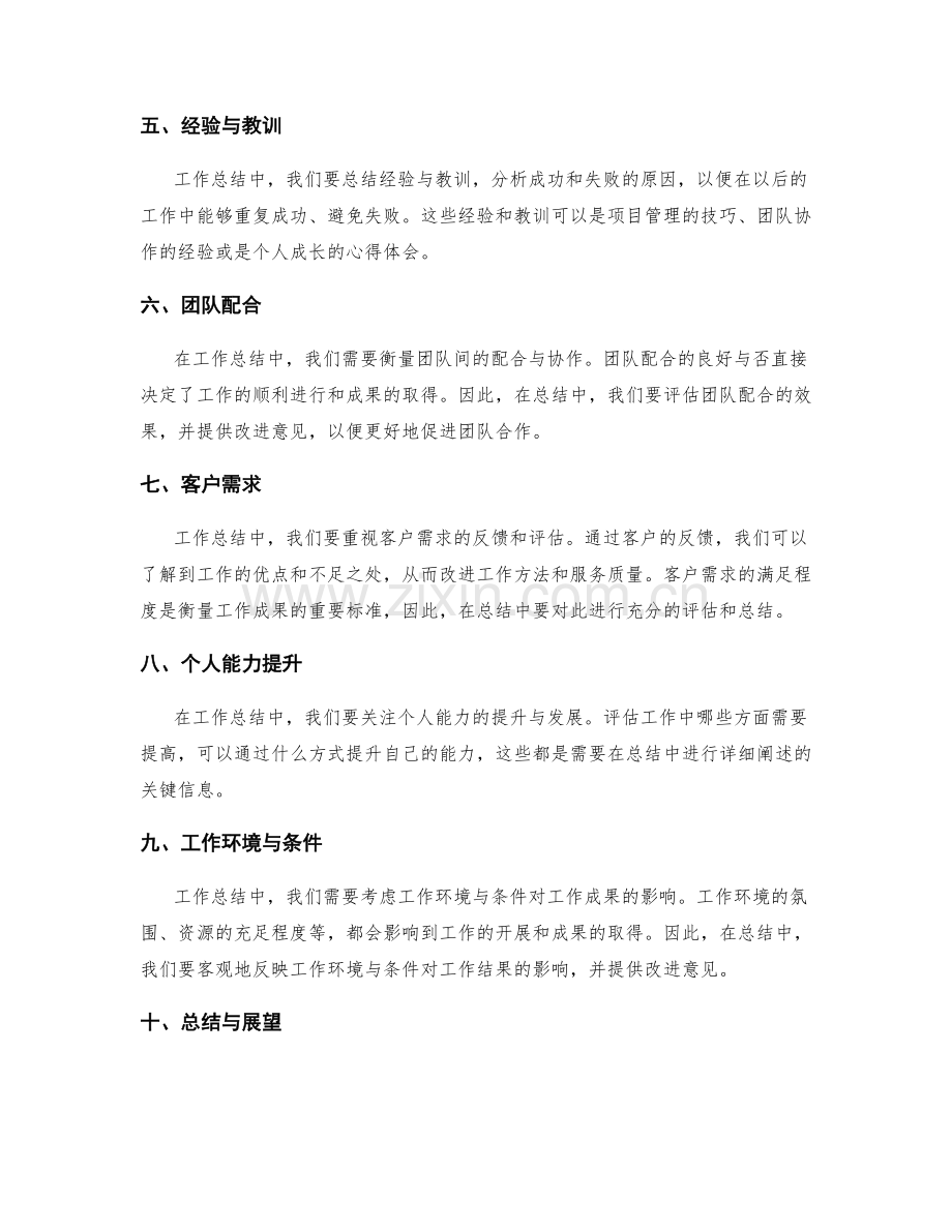 工作总结中需注重的关键信息.docx_第2页