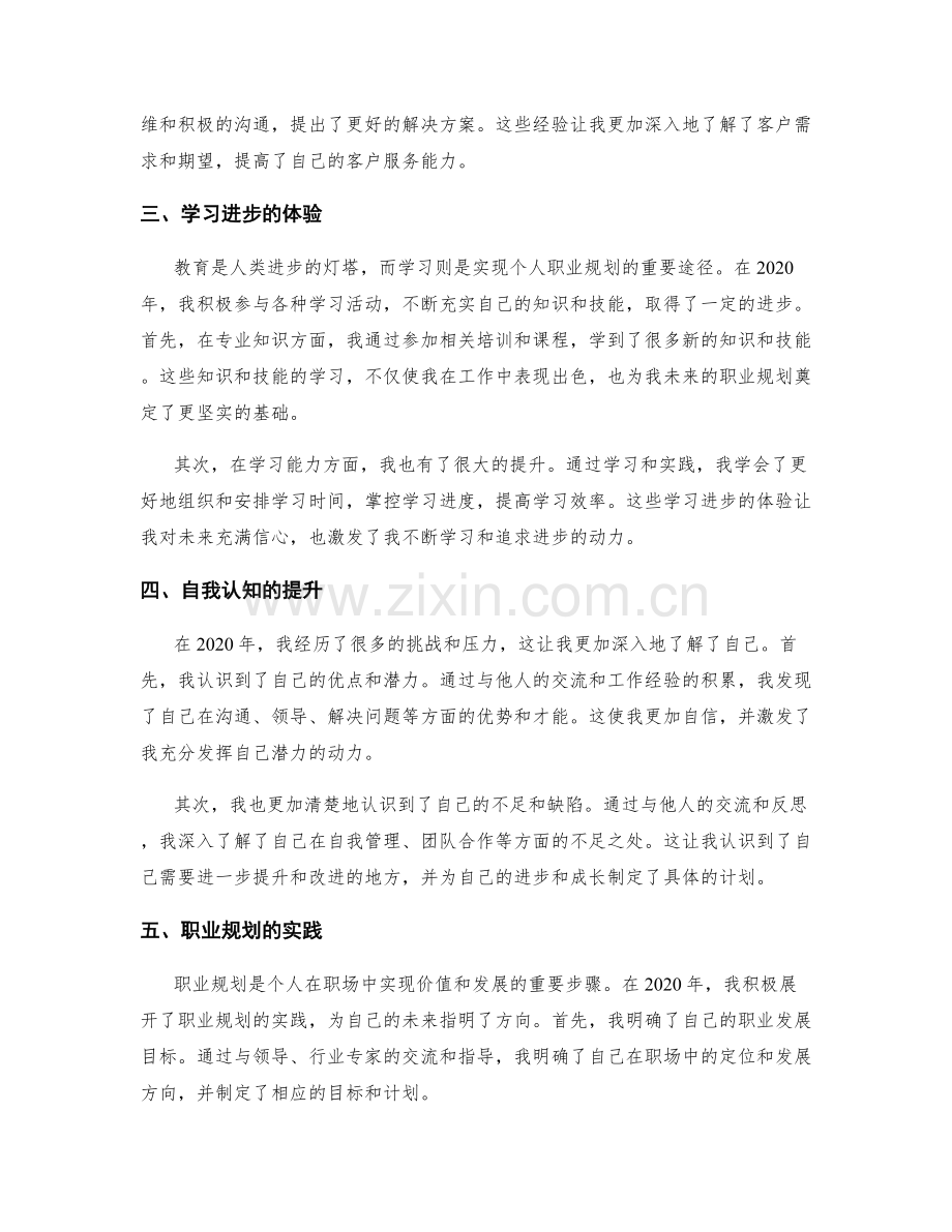 年终总结的收获与职业规划实践.docx_第2页