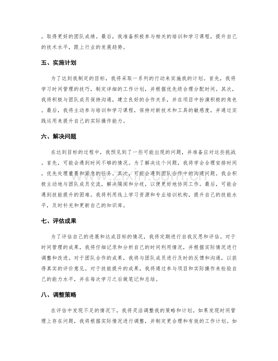 年终总结的反思成果与目标评估.docx_第2页