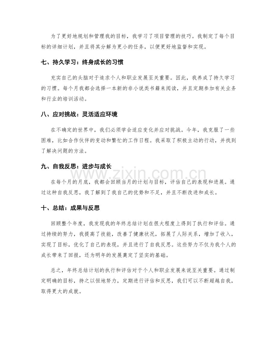 年终总结计划的执行与评估.docx_第2页