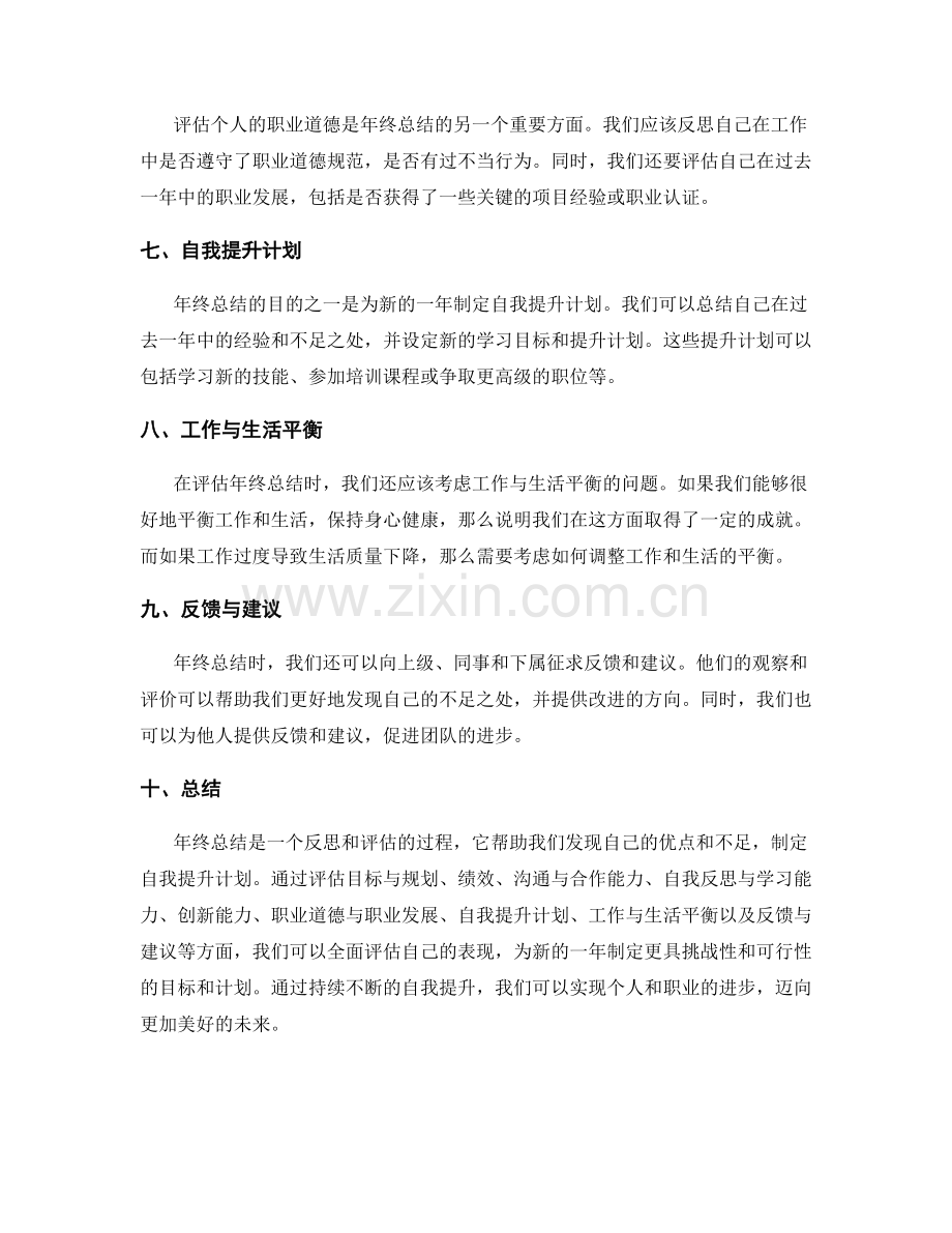 年终总结的评估标准与自我提升计划.docx_第2页