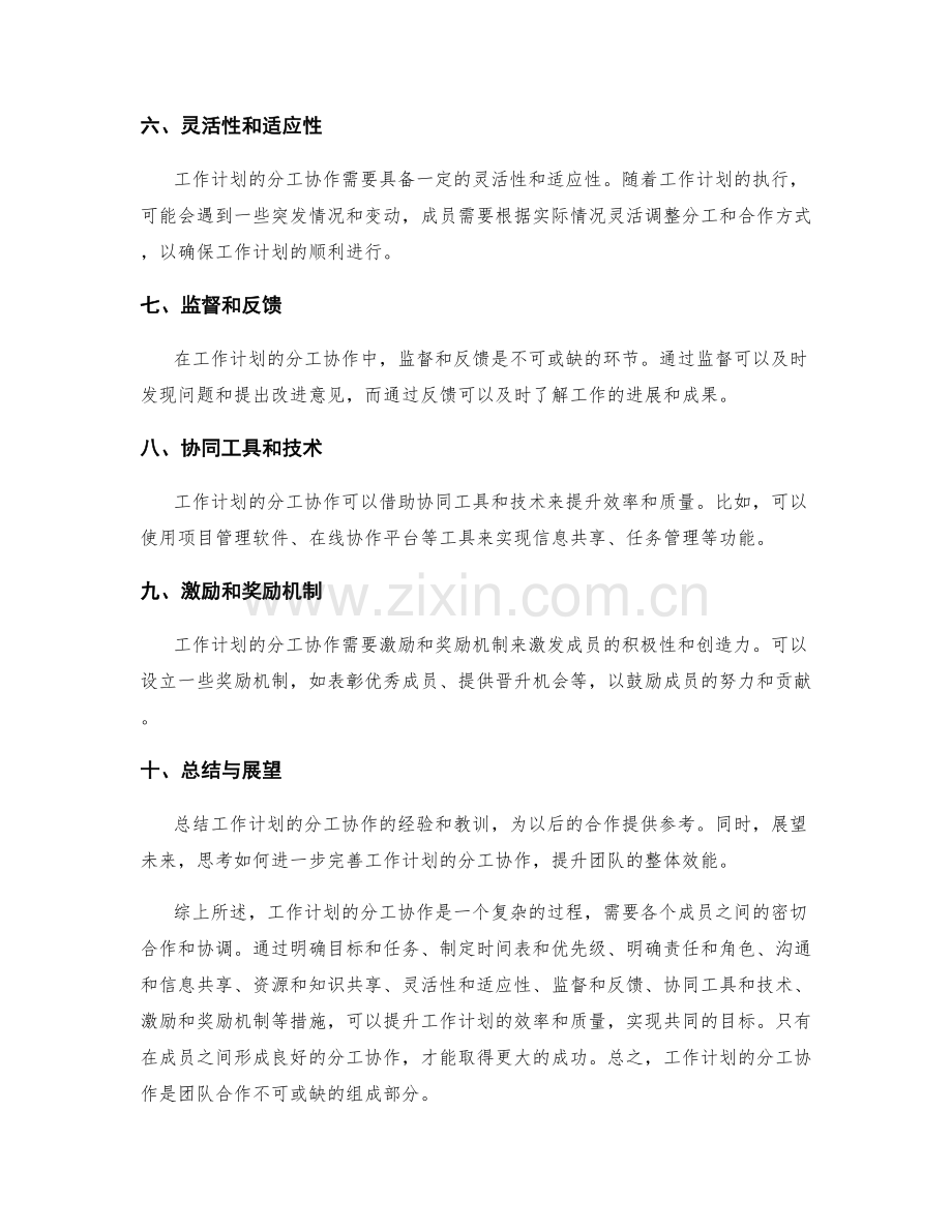 工作计划的分工协作.docx_第2页