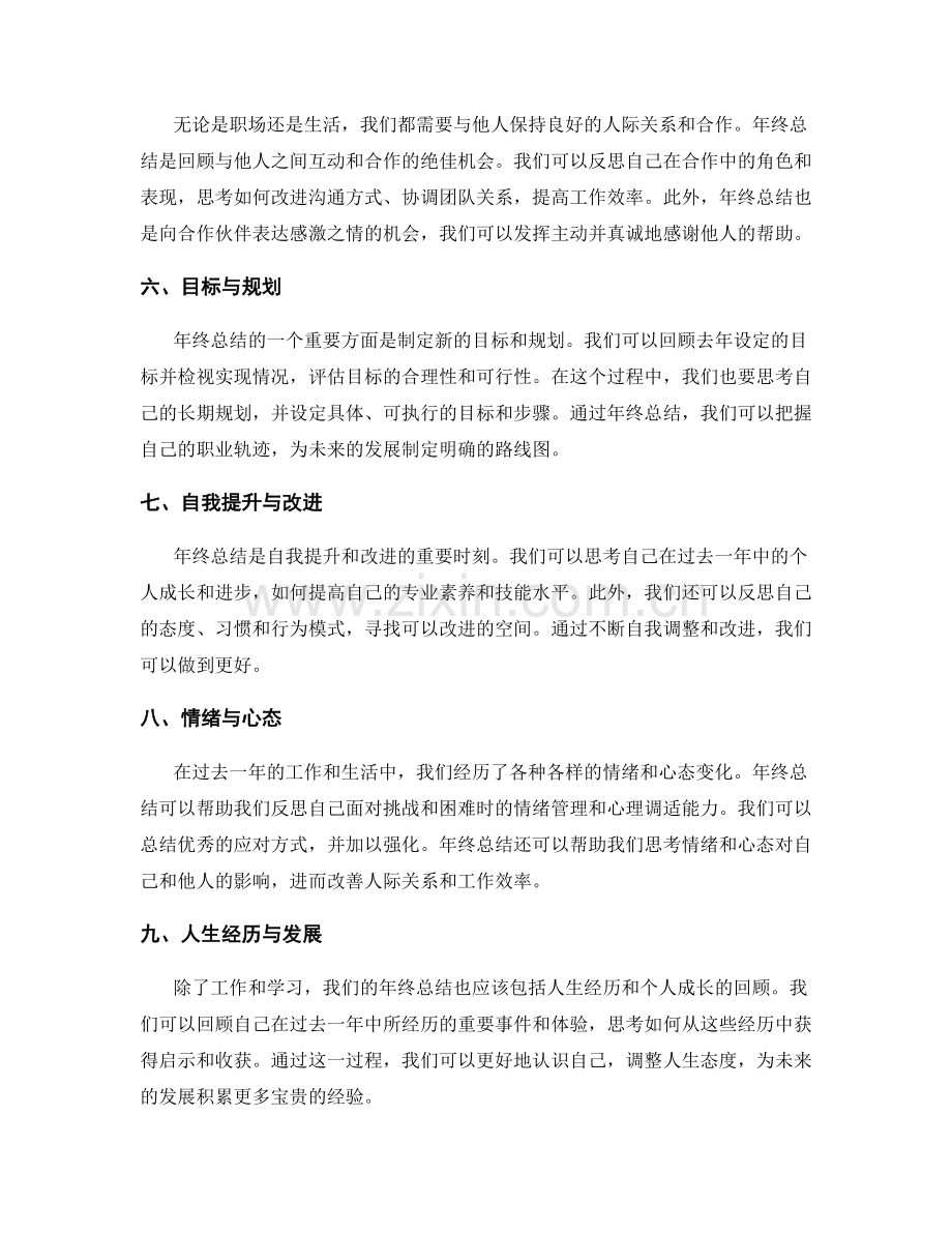 年终总结的重要收获盘点.docx_第2页