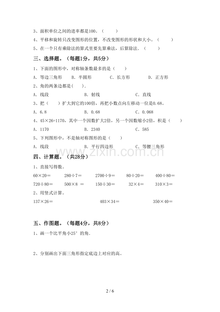 人教版四年级数学上册期末考试卷(带答案).doc_第2页