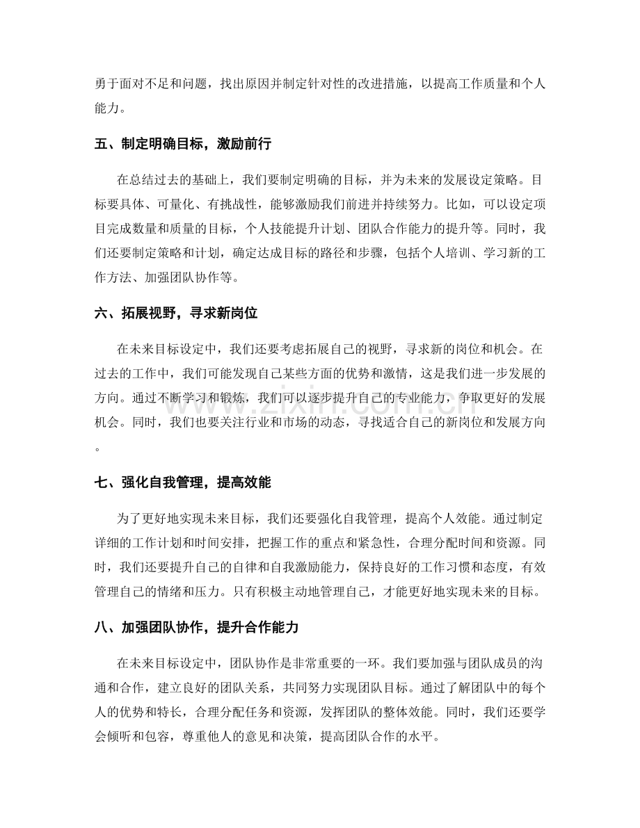 年终总结的成果量化与未来目标设定策略.docx_第2页